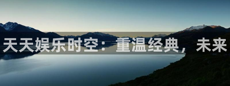 泰达娱乐平台登录